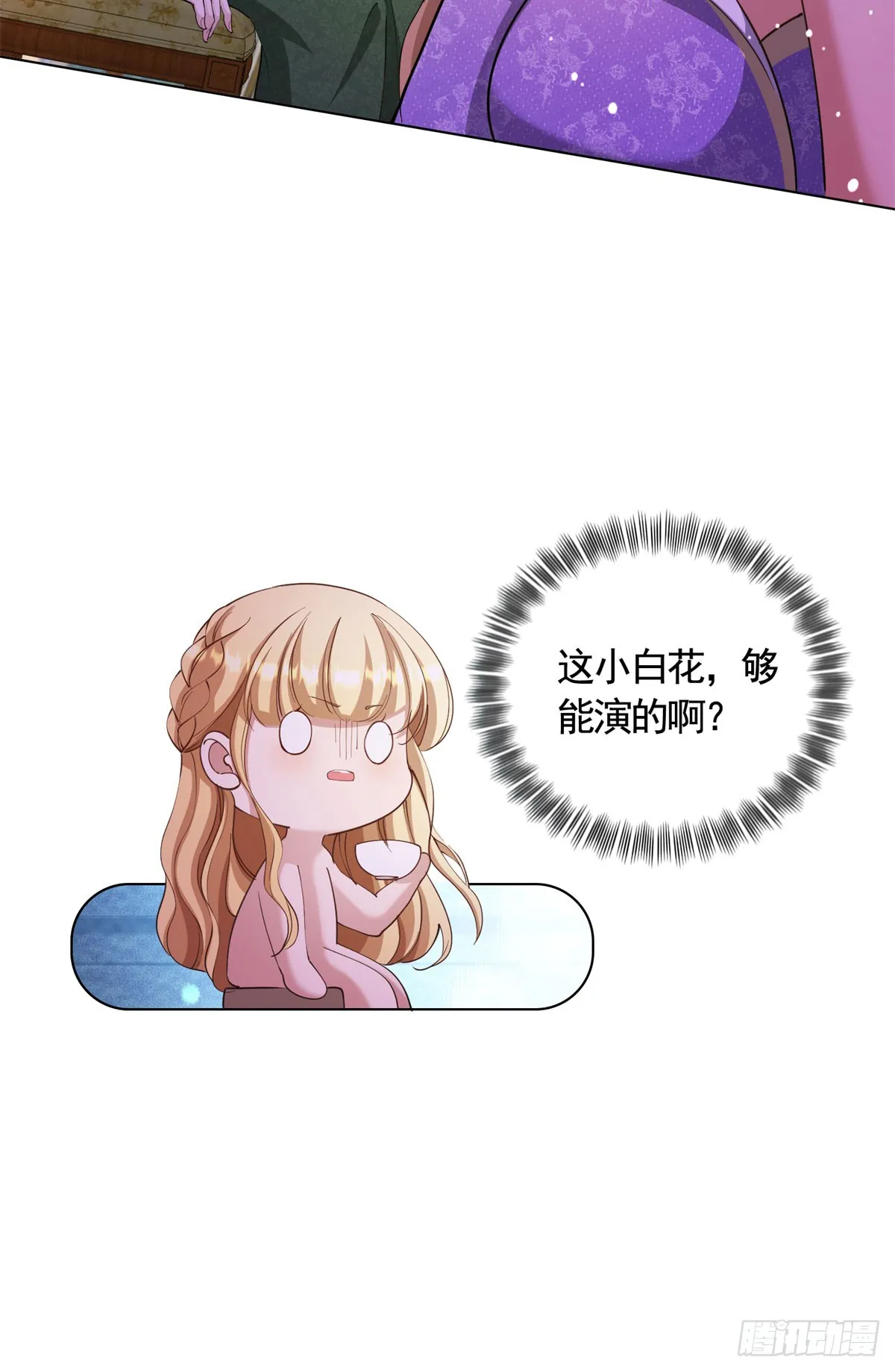 第67话 爱演戏的小白花10