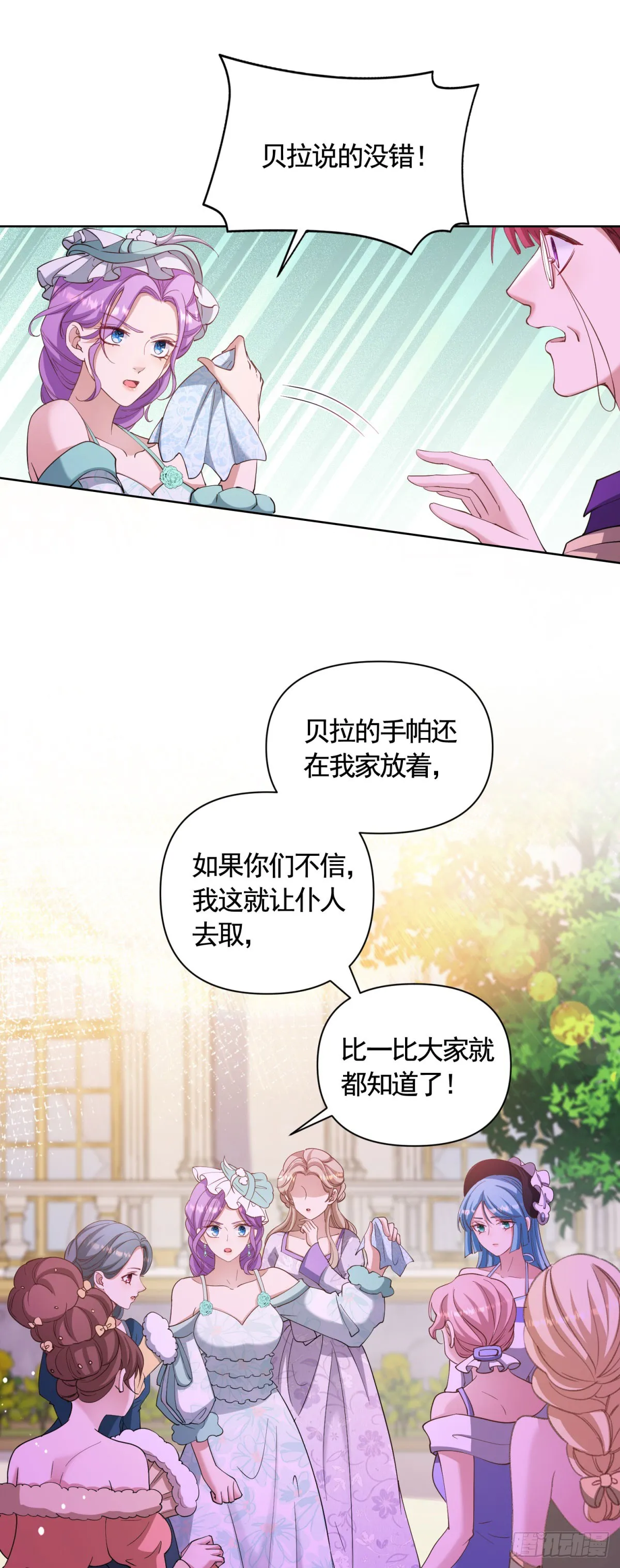 第75话 莉娃夫人出轨了？14
