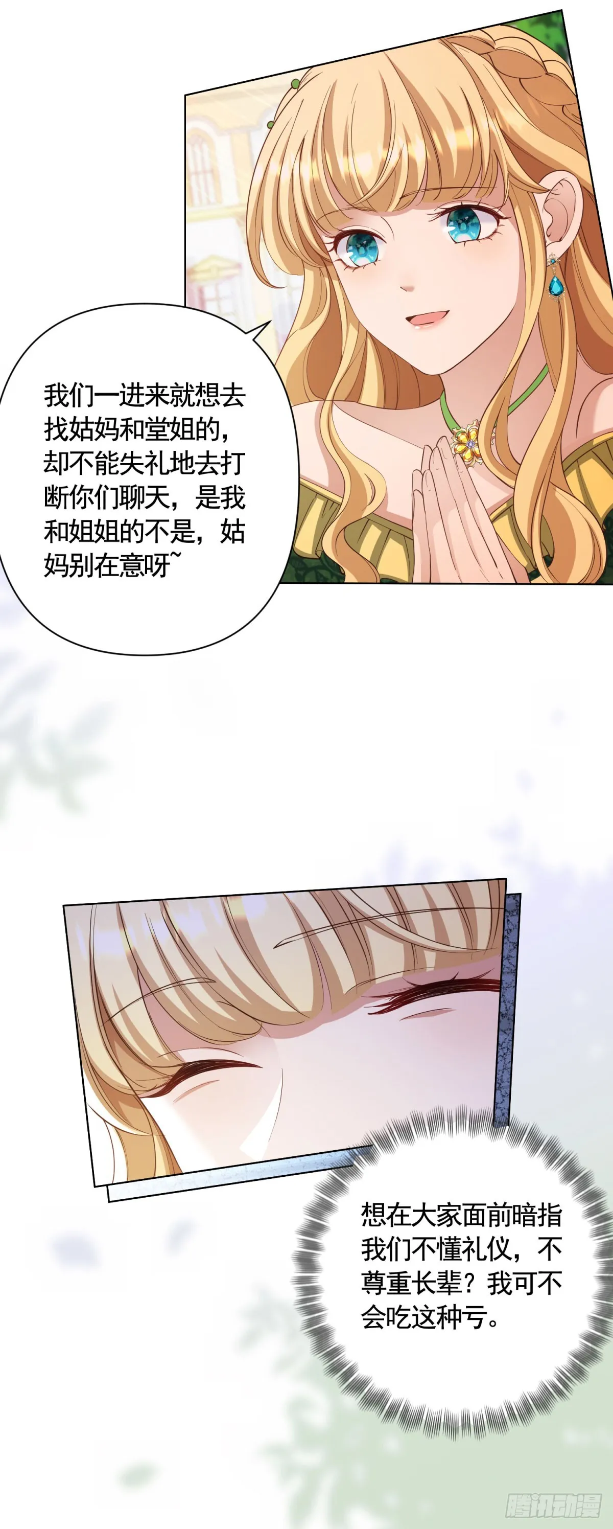 第64话 不可思议的请柬29
