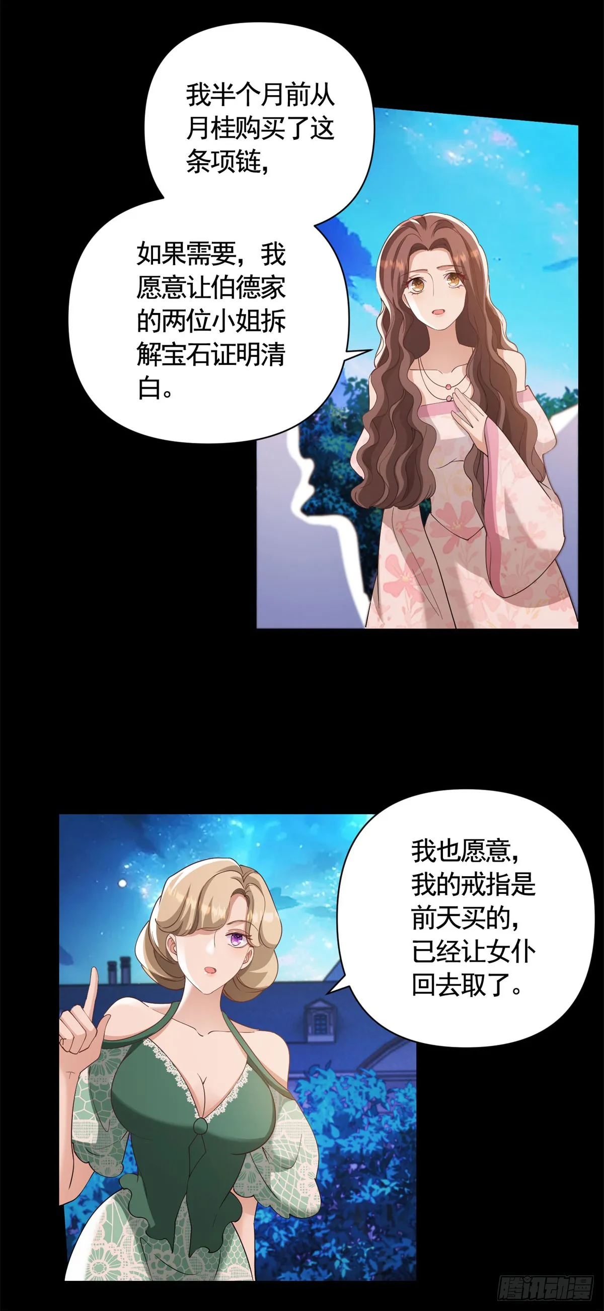 第63话 月桂的宝石会说话16
