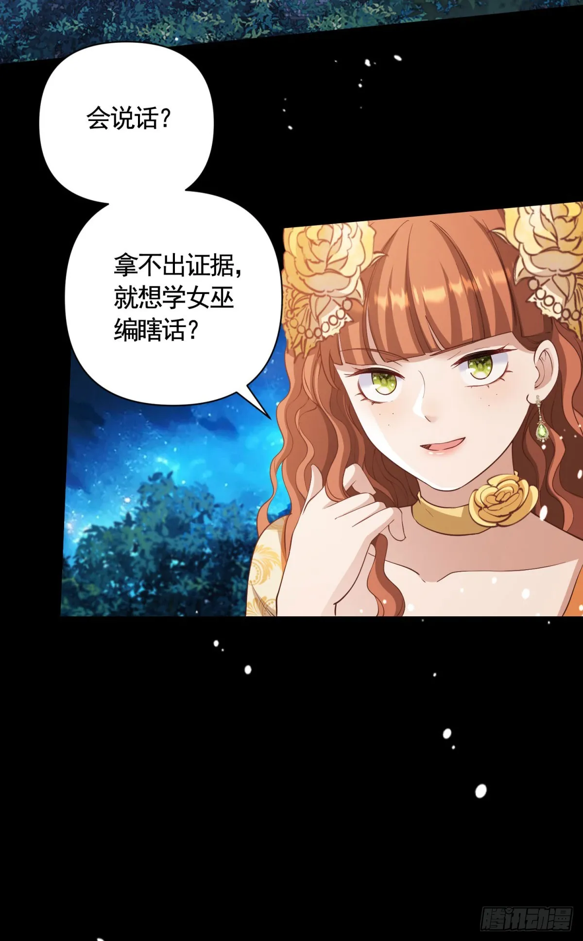 第63话 月桂的宝石会说话2
