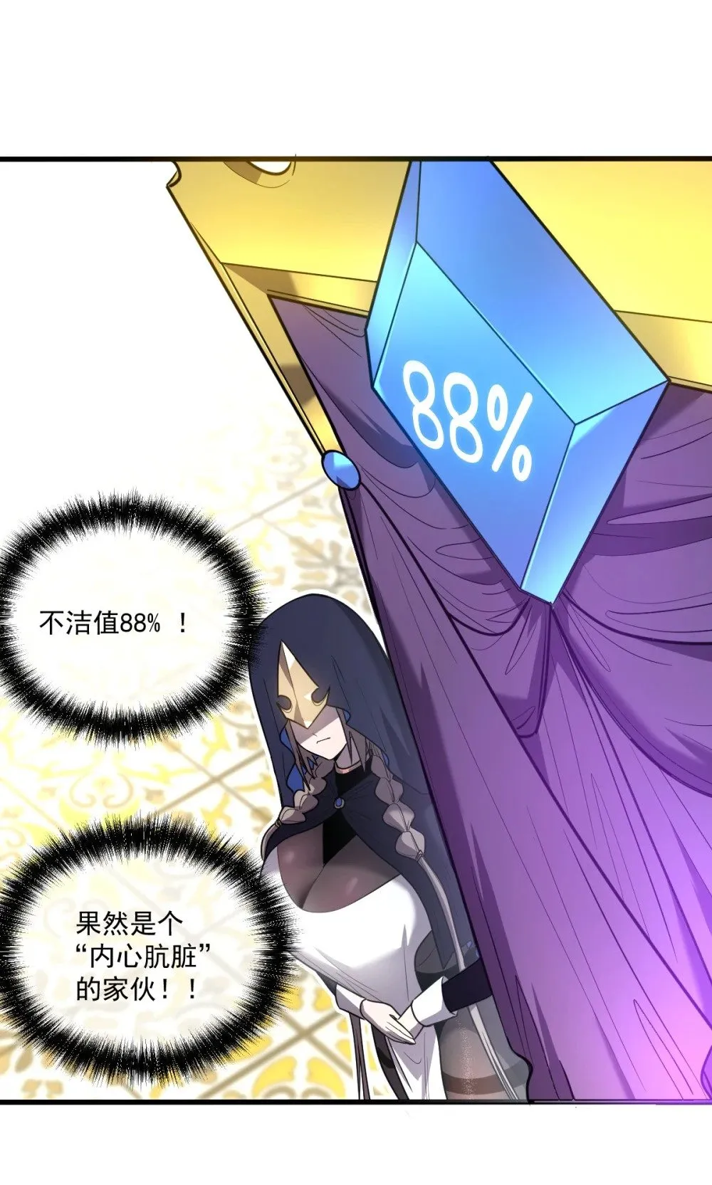 024 不洁值0%52
