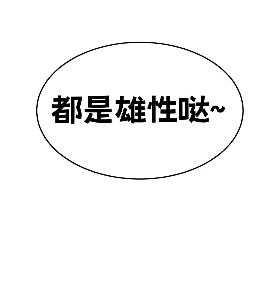 30 全是雄性哒！27