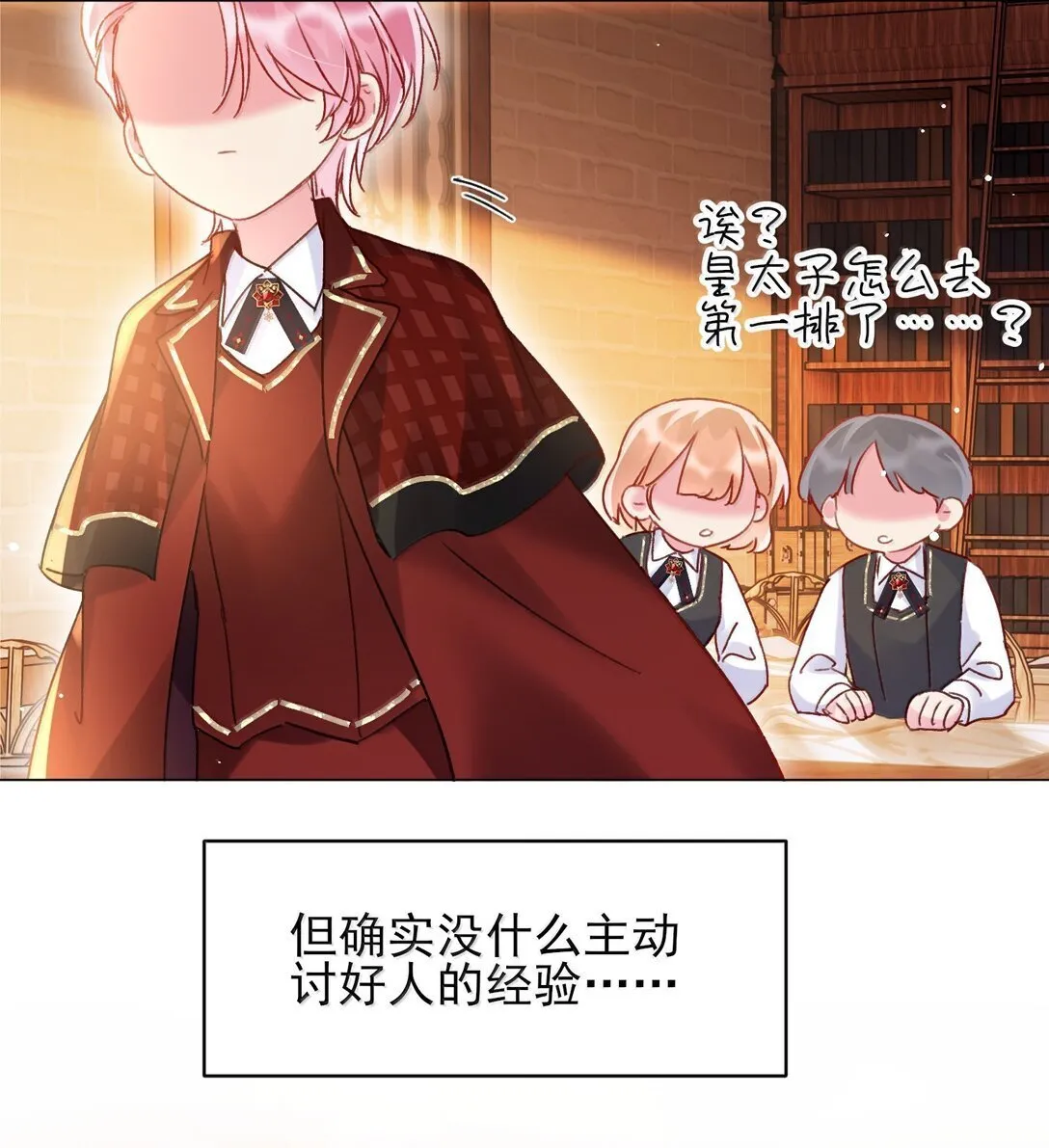 144 如何攻略小秦！23