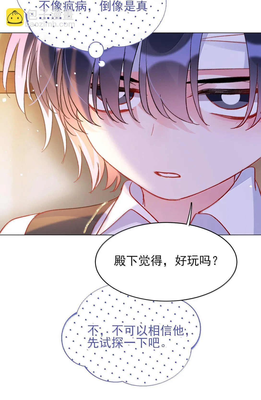 144 如何攻略小秦！42