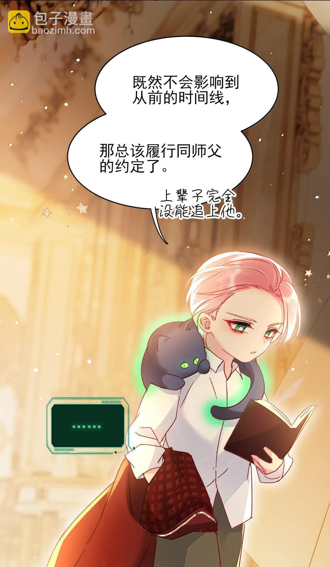 144 如何攻略小秦！19