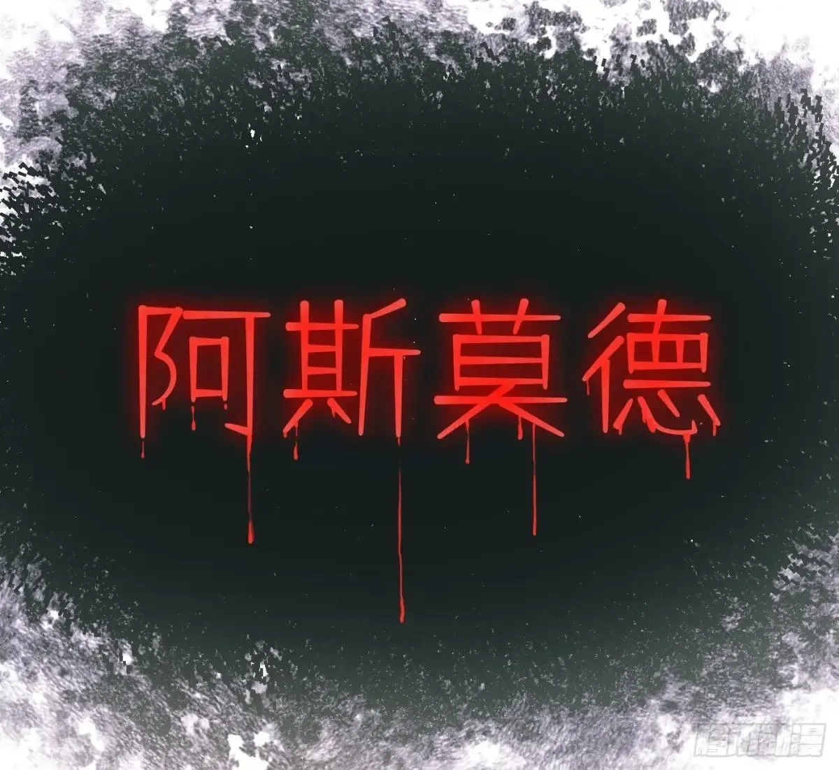 Ch.183 去找你8
