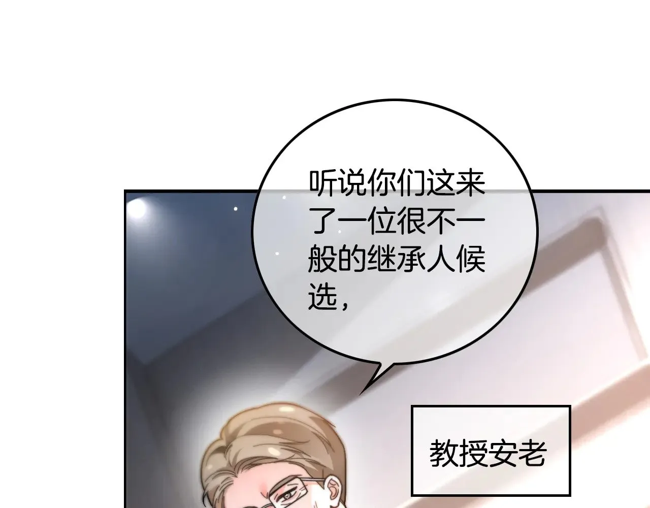 第285话 十分钟速通继承人考试72