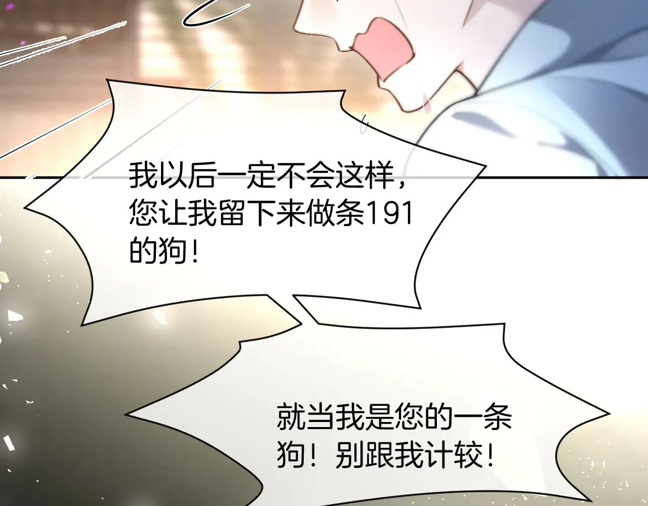 第288话 你想当我的狗？7