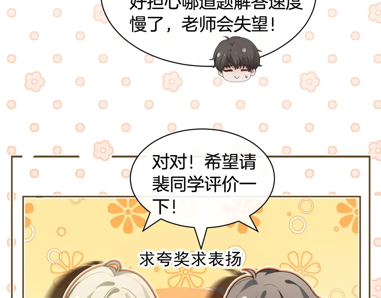 第294话 连我的学生都碾压你65