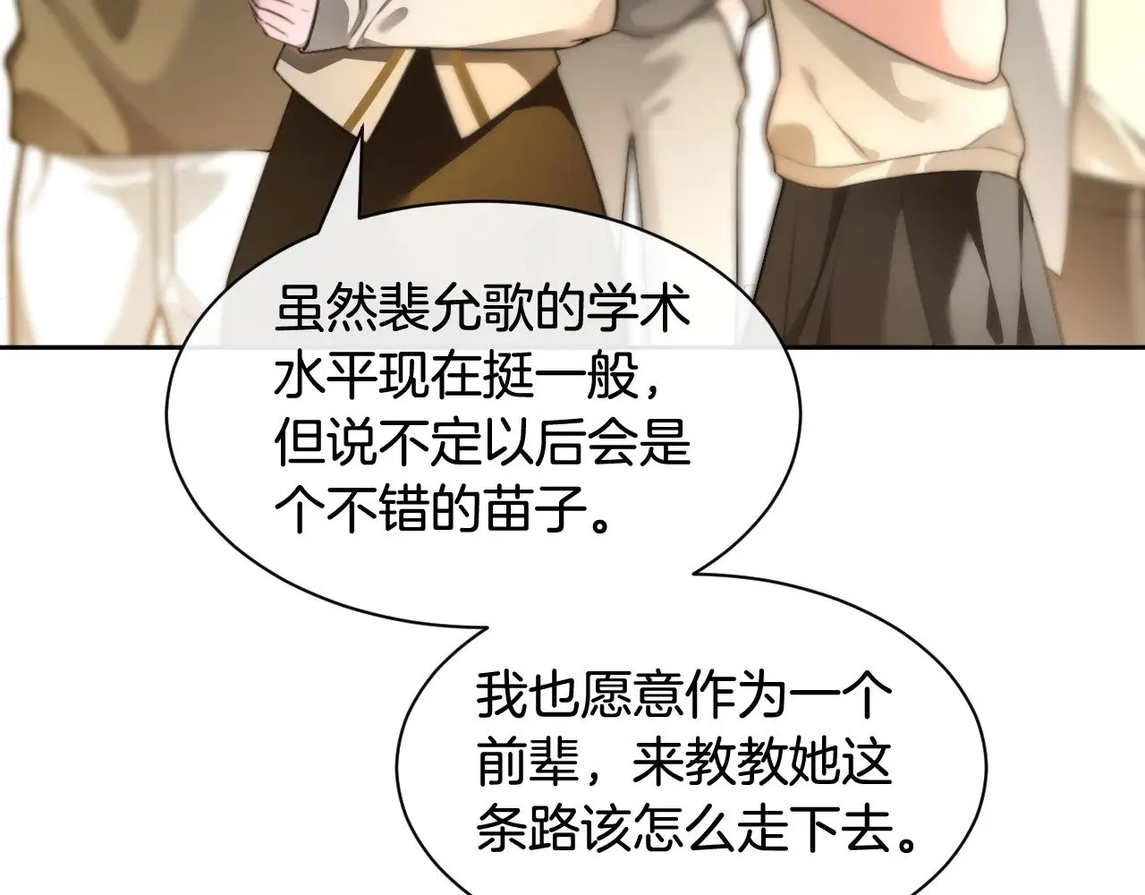 第294话 连我的学生都碾压你8