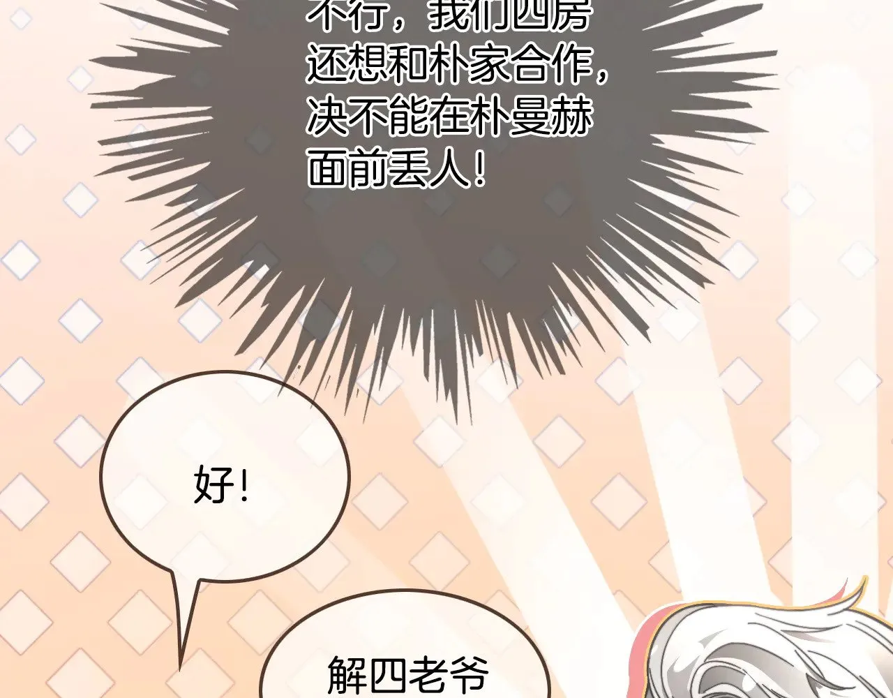 第285话 十分钟速通继承人考试27