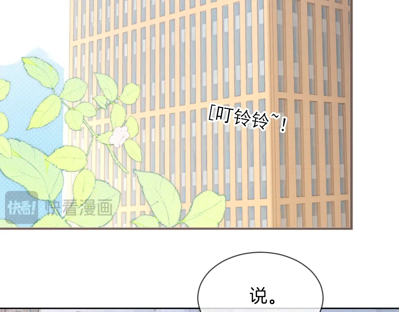 第297话 裴爷被当小孩？16