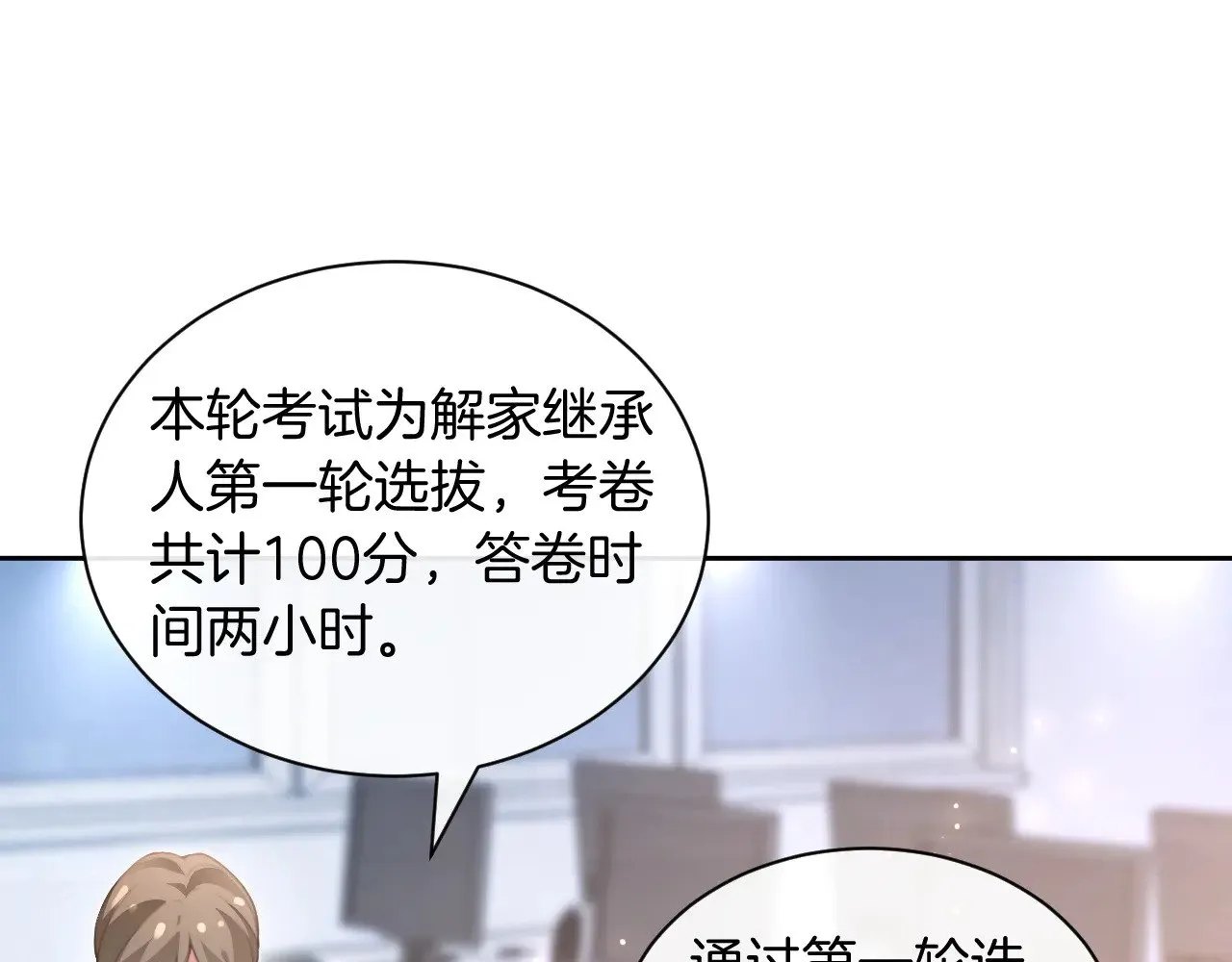 第285话 十分钟速通继承人考试61