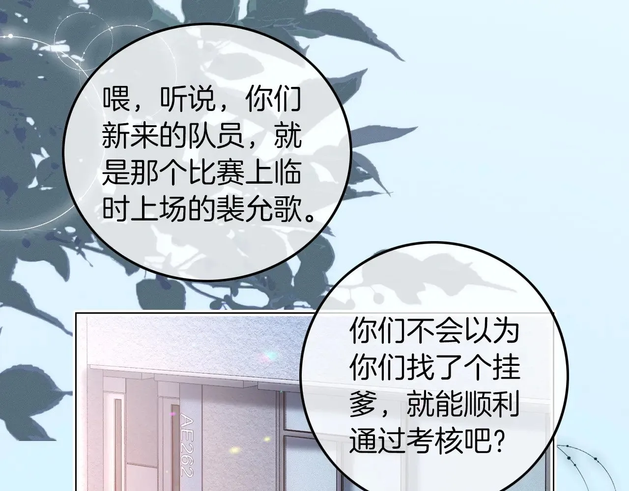 第297话 裴爷被当小孩？45