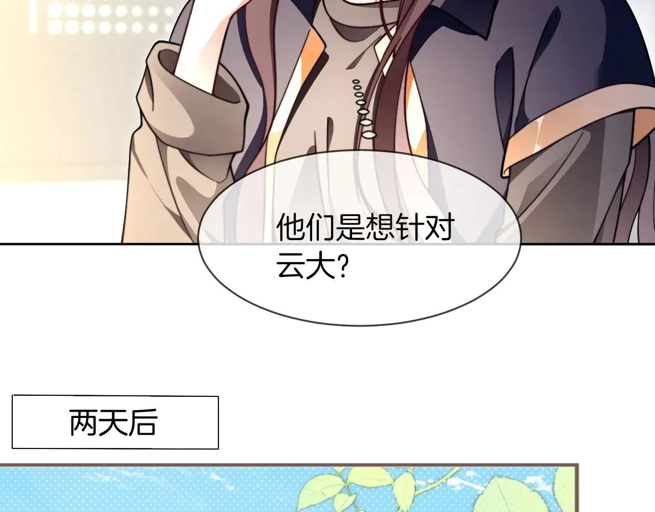 第297话 裴爷被当小孩？14