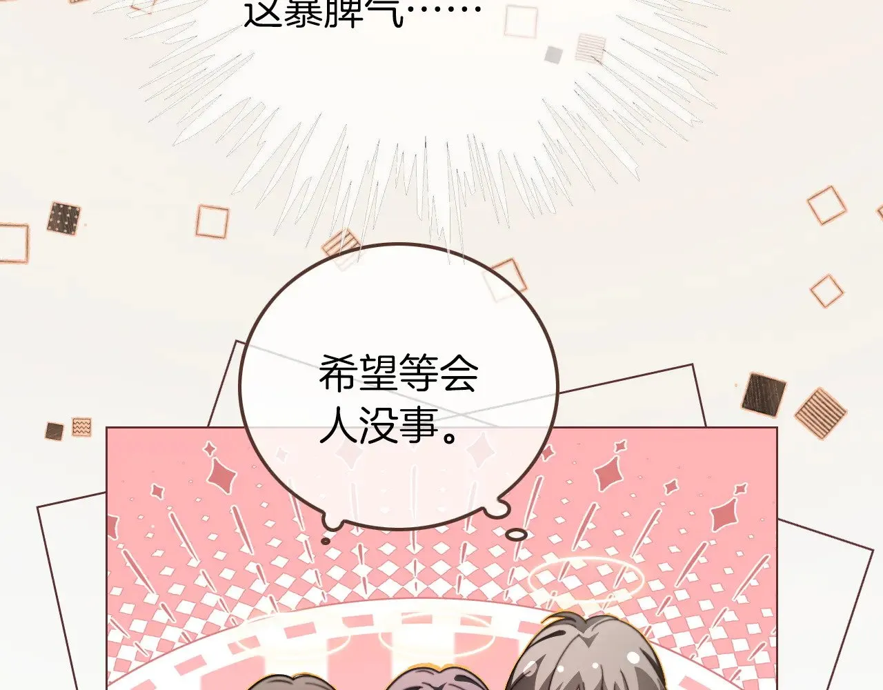 第297话 裴爷被当小孩？49