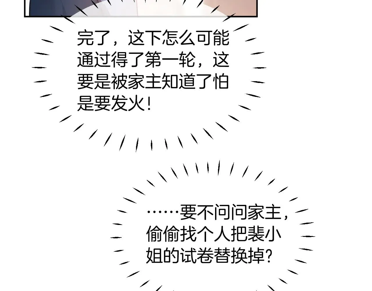 第285话 十分钟速通继承人考试70