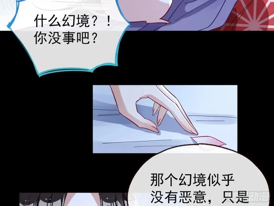 陷入幻境85