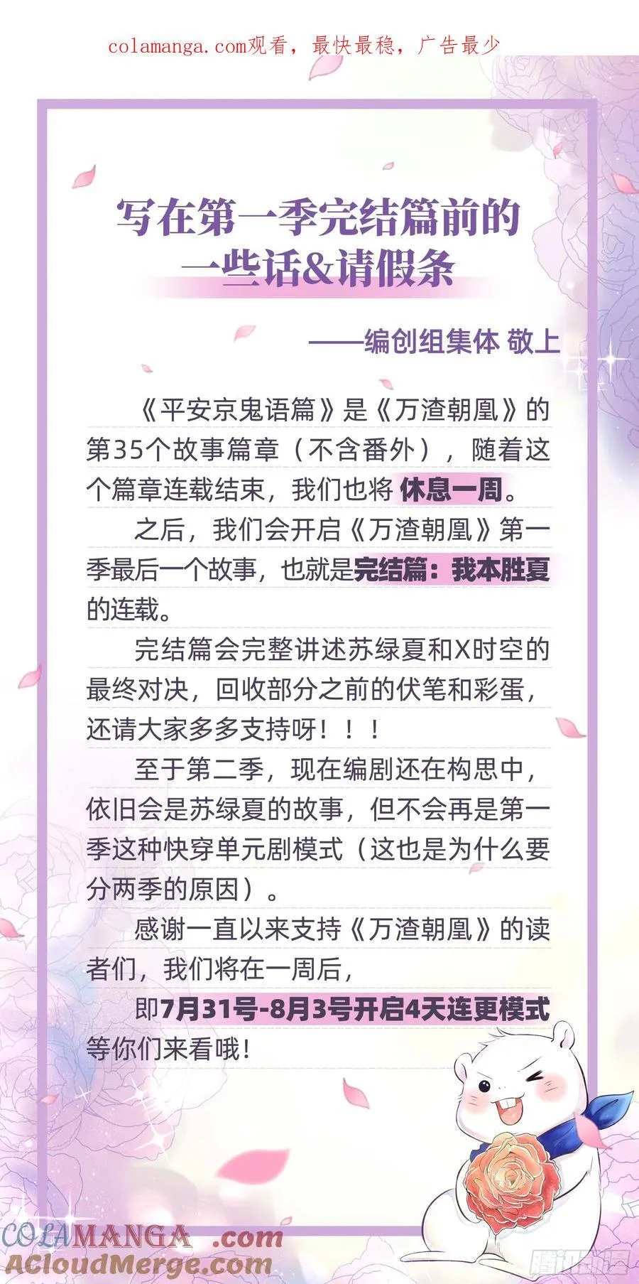 第一季完结篇预告and请假条0