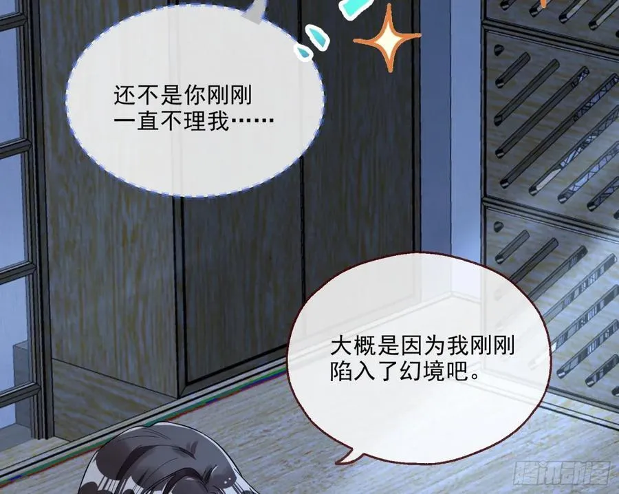 陷入幻境81