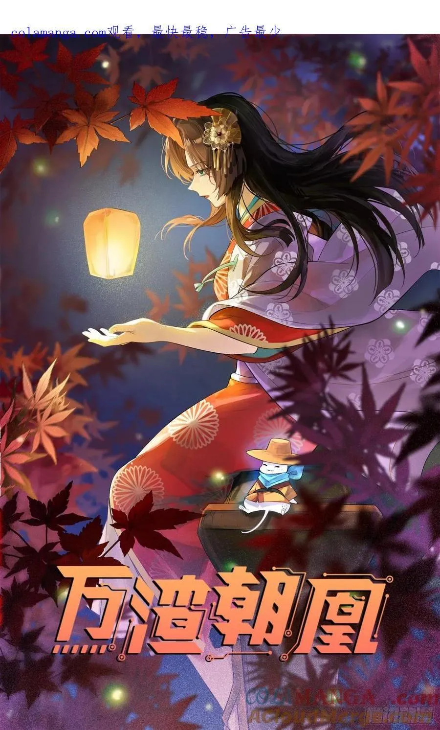 百鬼夜袭0
