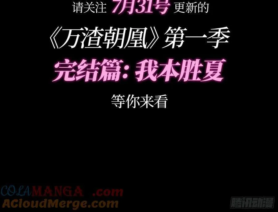第一季完结篇预告and请假条30