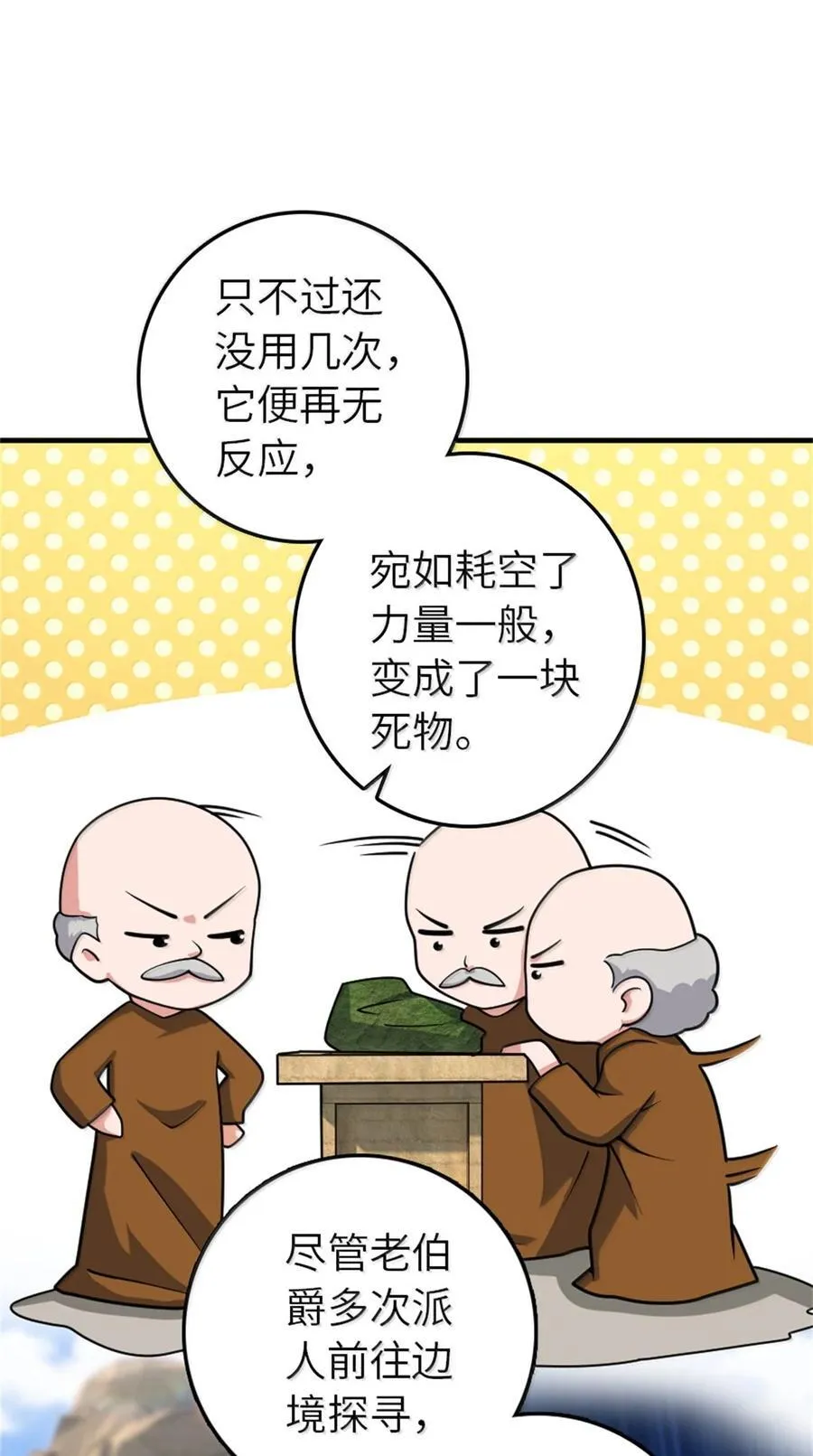 618 远古宝物25