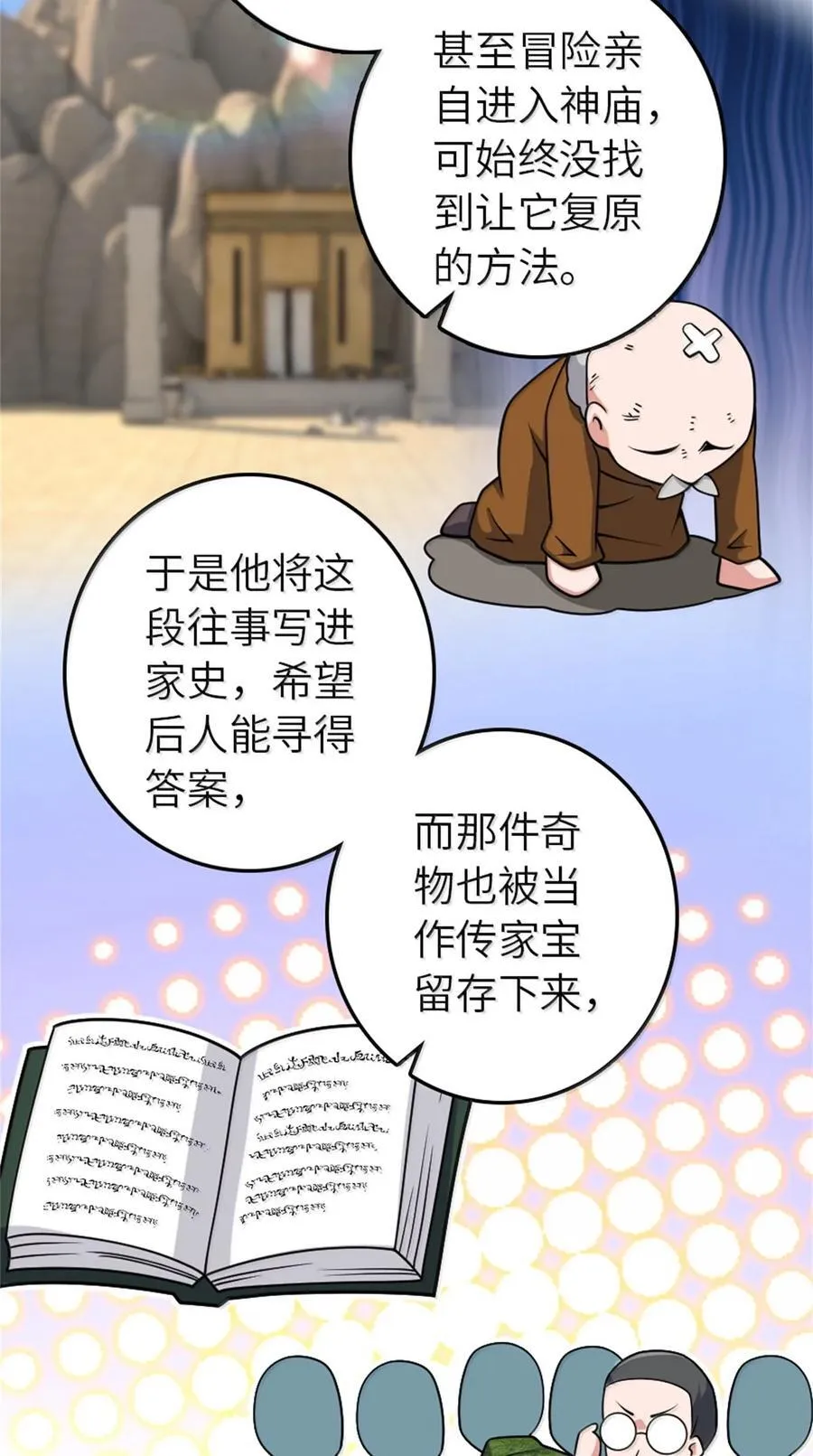 618 远古宝物26
