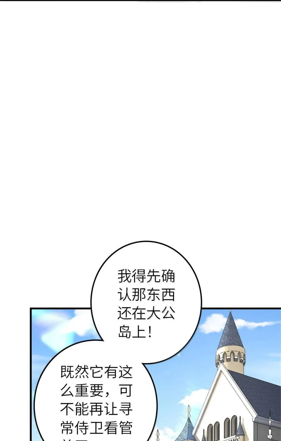 618 远古宝物38