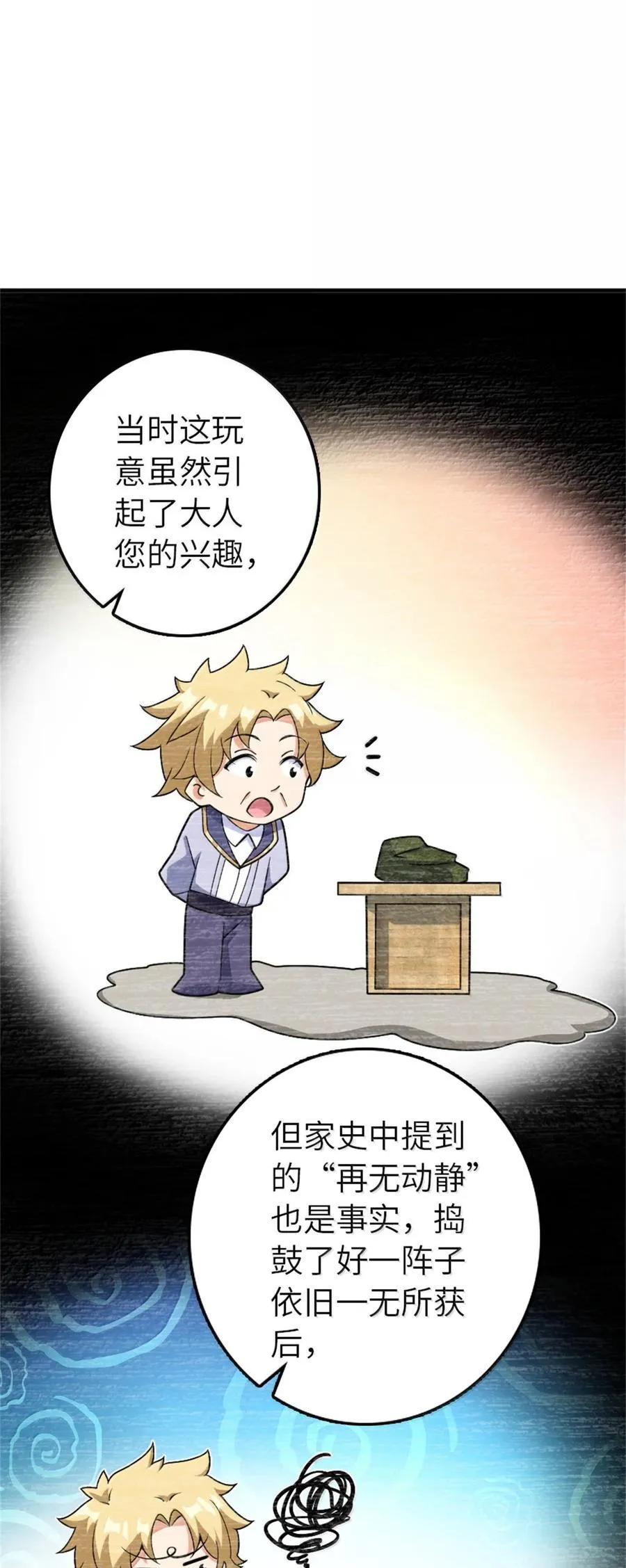 618 远古宝物28