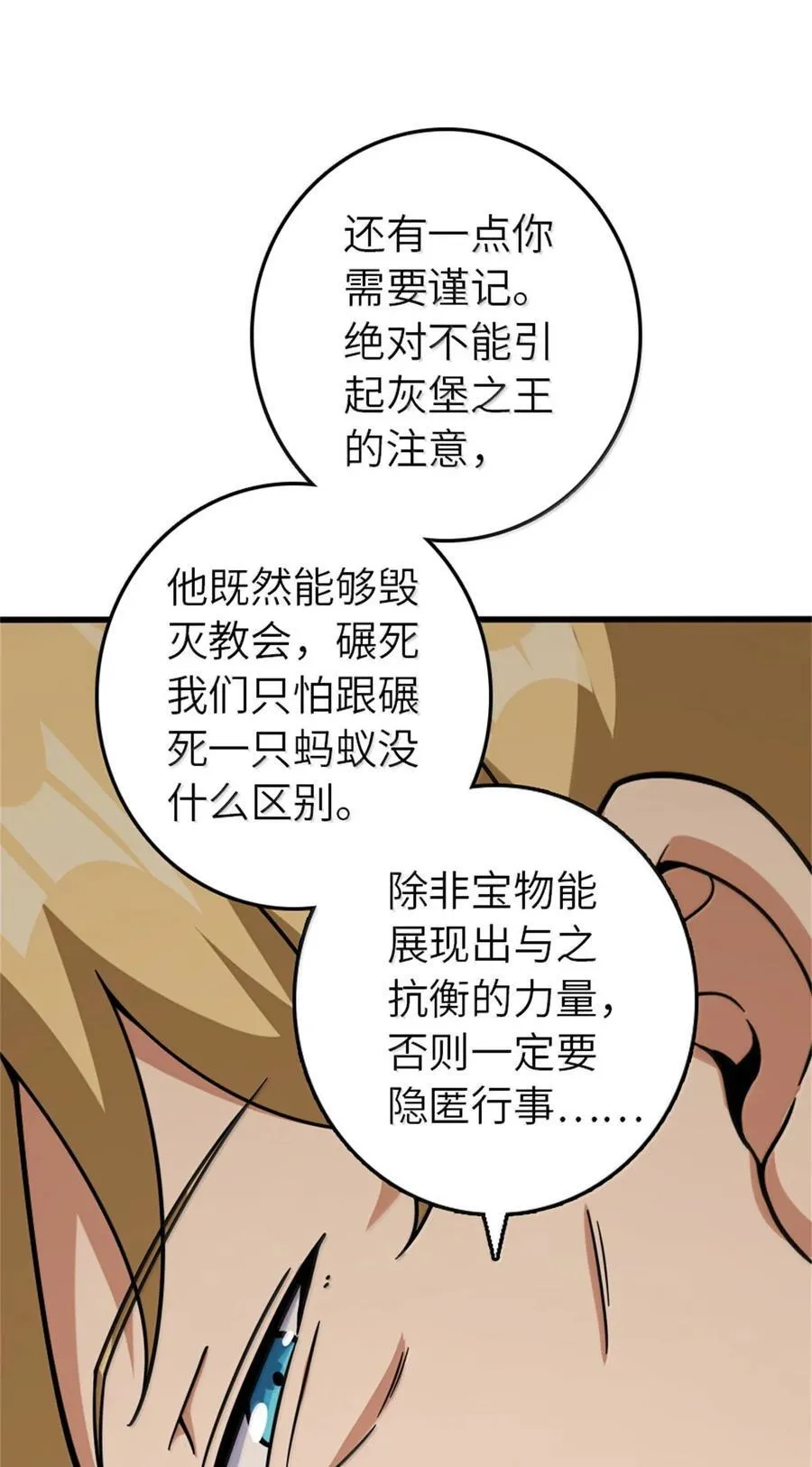 618 远古宝物49