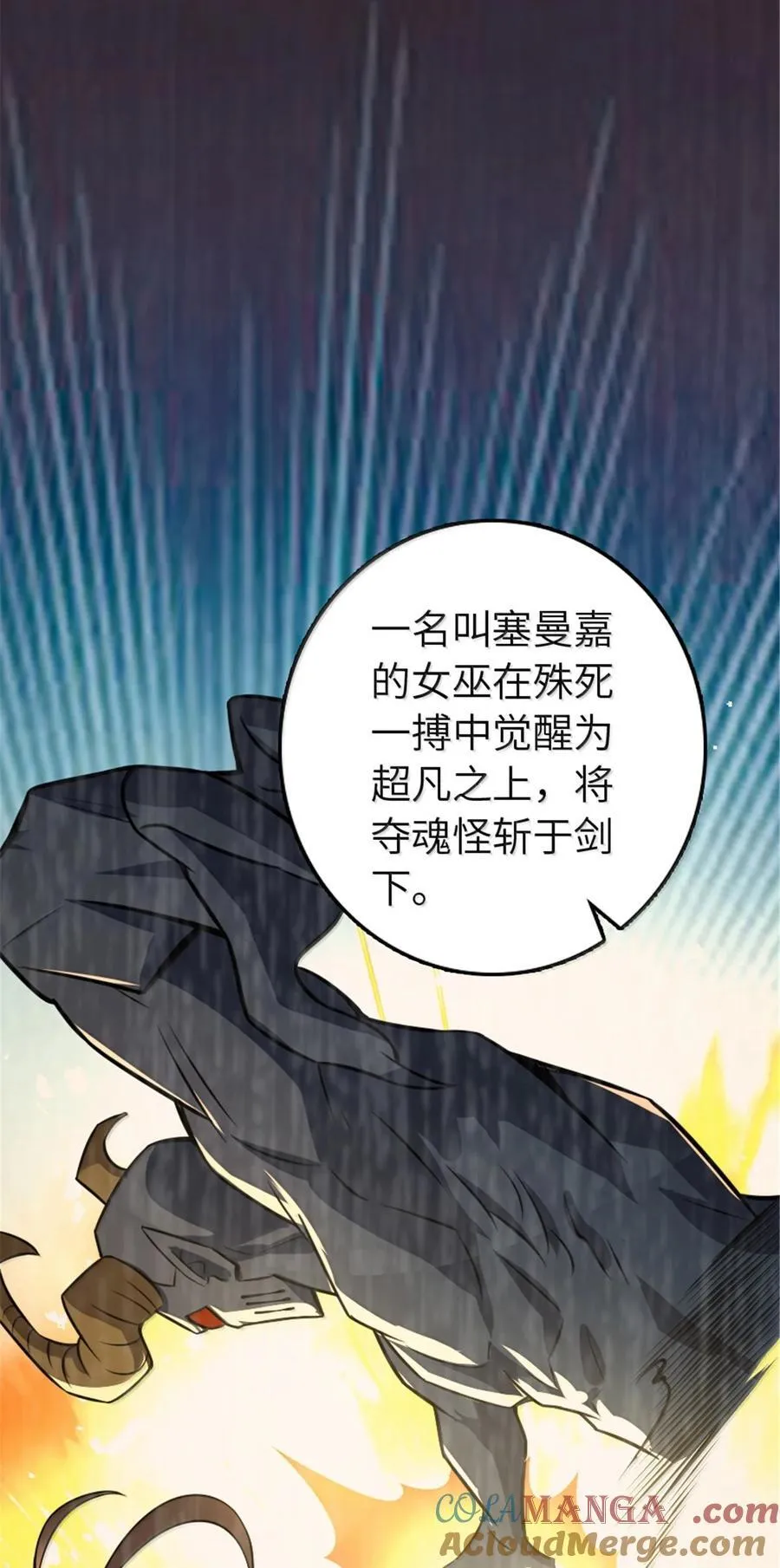 609 魔力诅咒48