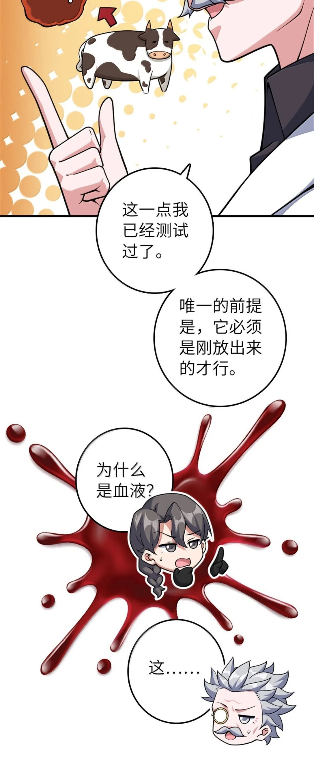 627 “虫子”的火焰6