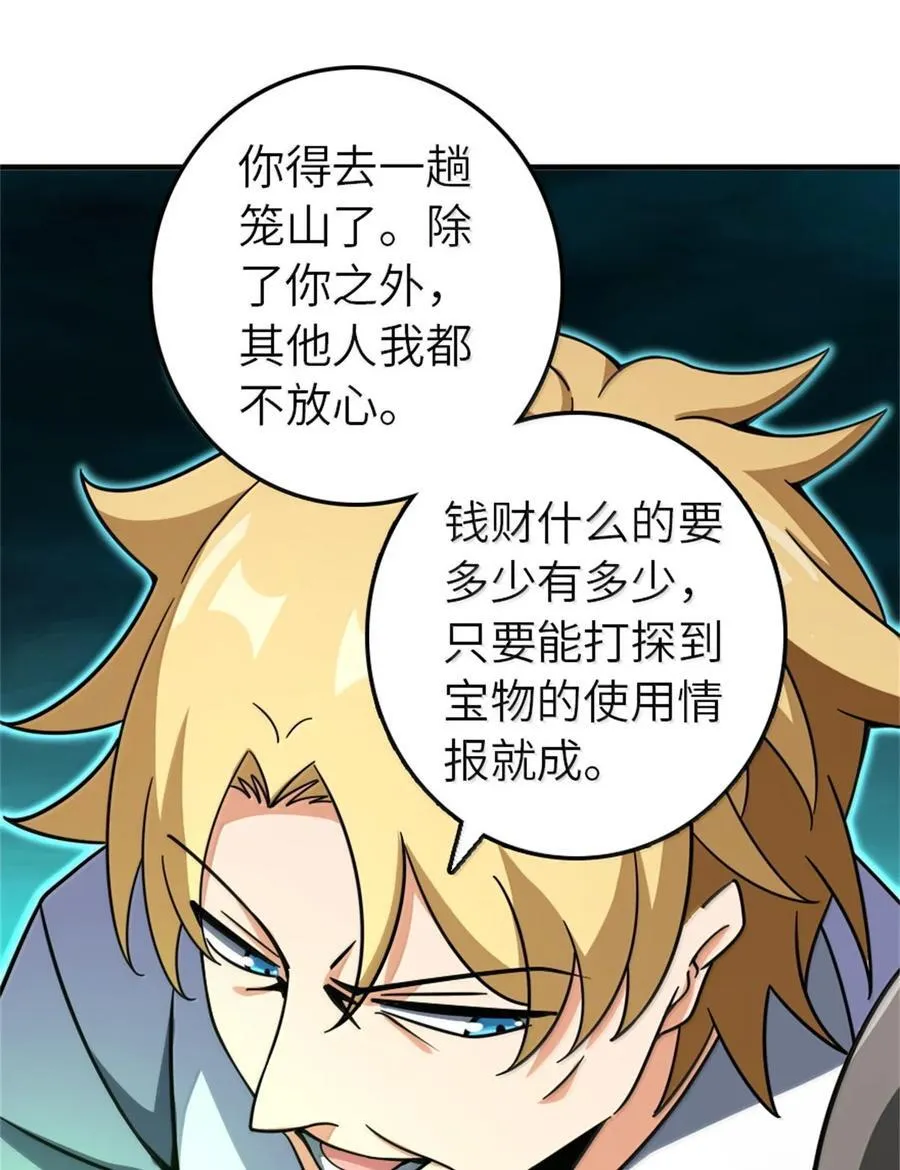 618 远古宝物47