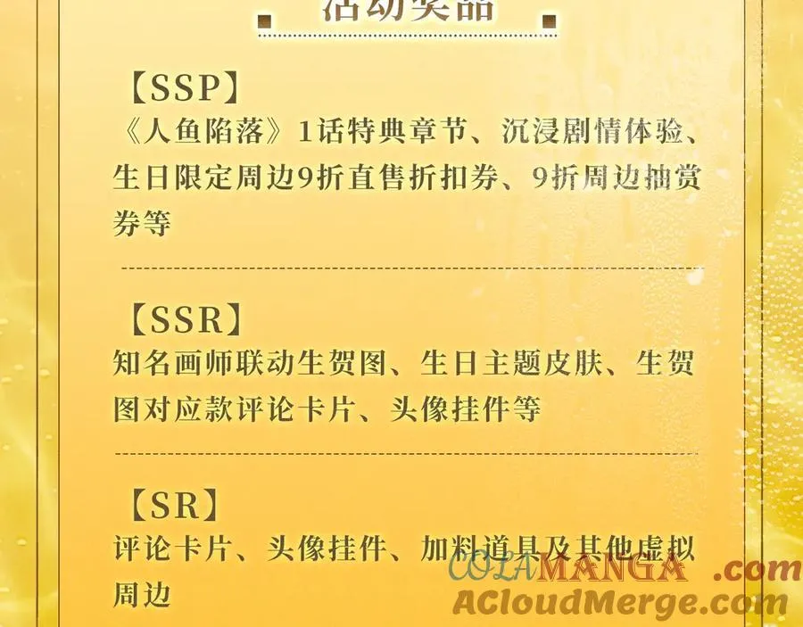 特典祈愿：人鱼陷落 爱意倾灌 血肉疯涨22
