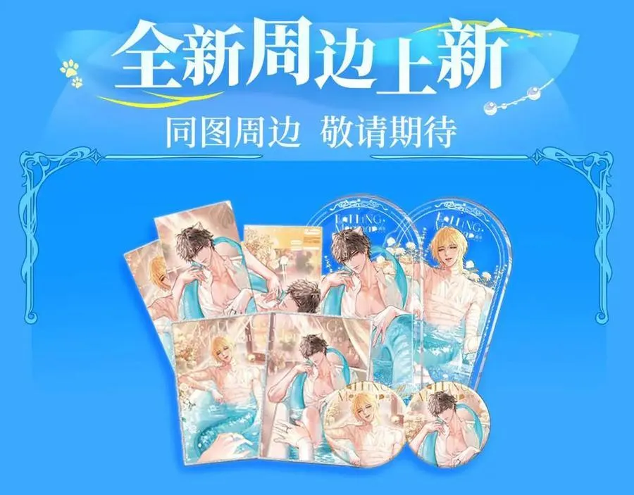 特典祈愿·海风寄情人 夜色撩人心 梦幻联动 重磅上线！17