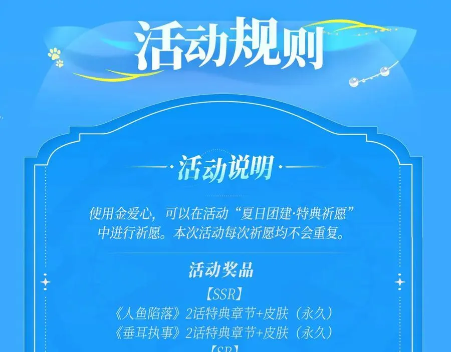 特典祈愿·海风寄情人 夜色撩人心 梦幻联动 重磅上线！25