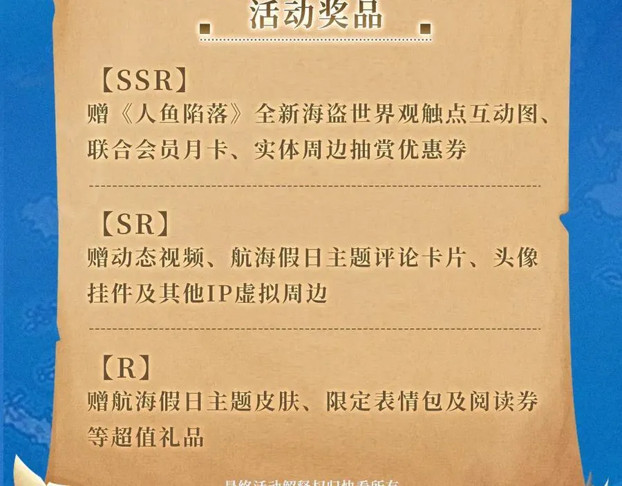 特典祈愿·加勒比探险家 开启航海假日21