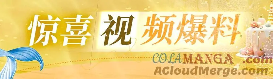 特典祈愿：人鱼陷落 爱意倾灌 血肉疯涨12