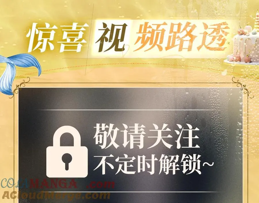特典预热：8月14日 人鱼陷落 爱意倾灌 血肉疯涨12