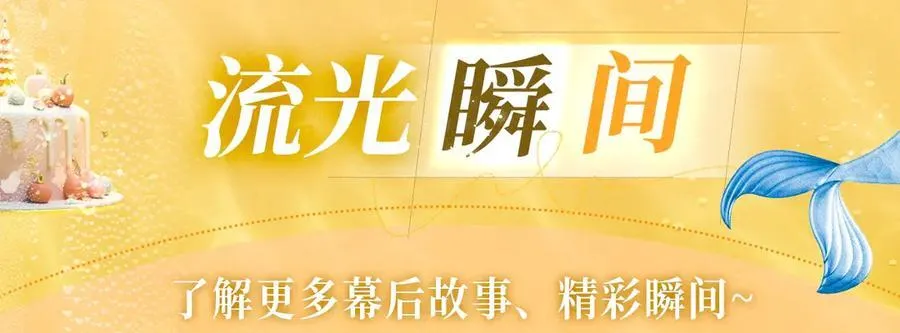 特典祈愿：人鱼陷落 爱意倾灌 血肉疯涨13