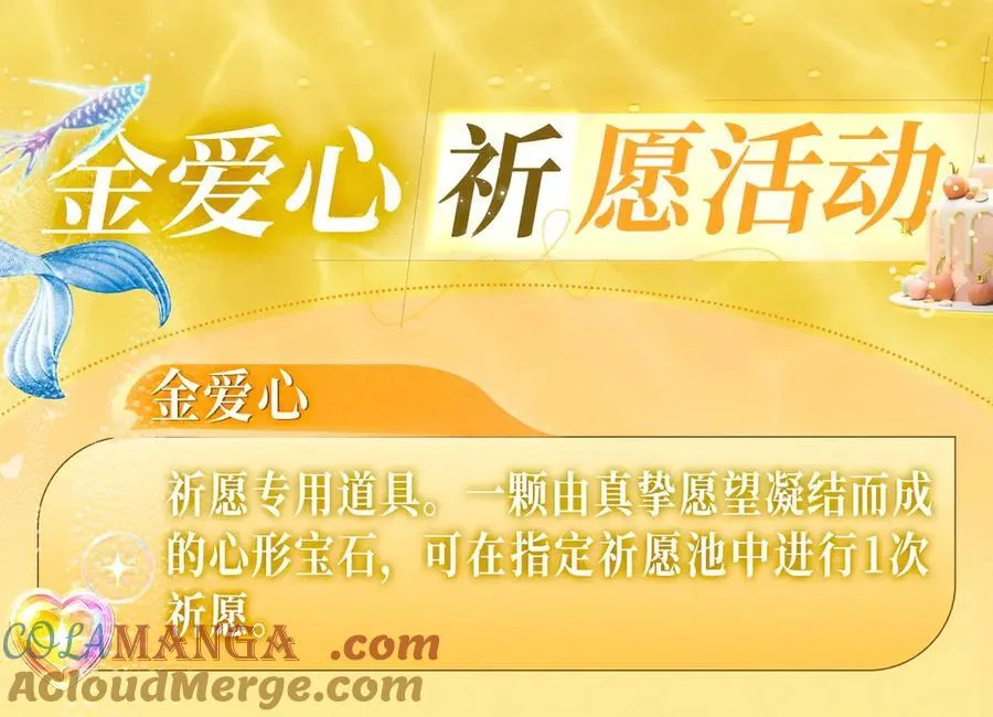 特典祈愿：人鱼陷落 爱意倾灌 血肉疯涨20