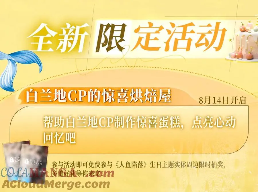 特典祈愿：人鱼陷落 爱意倾灌 血肉疯涨14