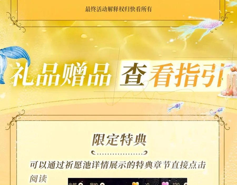 特典祈愿：人鱼陷落 爱意倾灌 血肉疯涨23