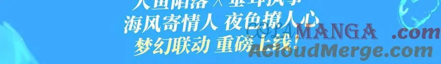 特典祈愿·海风寄情人 夜色撩人心 梦幻联动 重磅上线！2