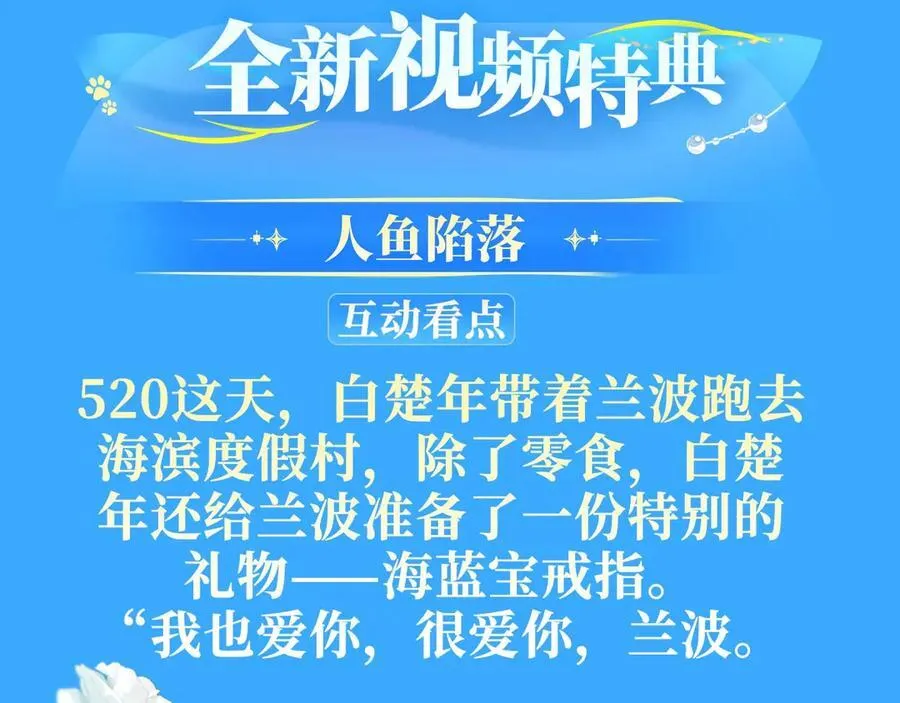 特典祈愿·海风寄情人 夜色撩人心 梦幻联动 重磅上线！3