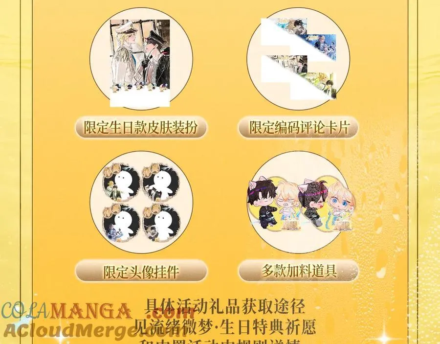 特典祈愿：人鱼陷落 爱意倾灌 血肉疯涨18