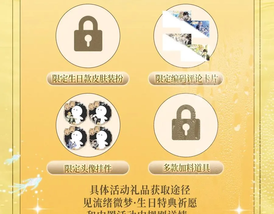 特典预热：8月14日 人鱼陷落 爱意倾灌 血肉疯涨17