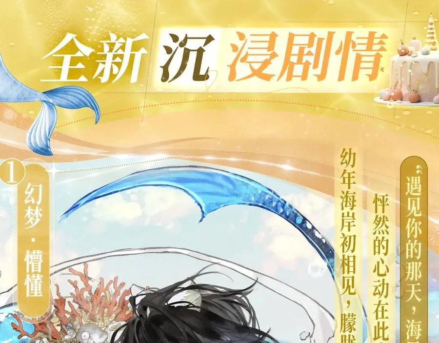 特典祈愿：人鱼陷落 爱意倾灌 血肉疯涨3